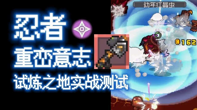 【元气骑士前传】重峦意志·忍者 试炼之地实战测试