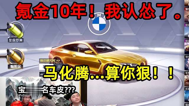 压岁钱全没了！马化腾！我谢谢你，我能当面给您拜个年吗？