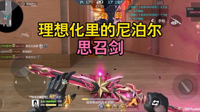 CF手游：理想化里的尼泊尔-思召剑！