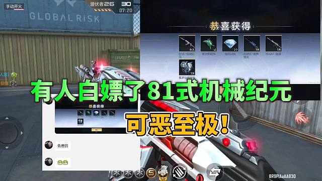 CF手游：居然有人白嫖到了81式机械纪元，太可恶了