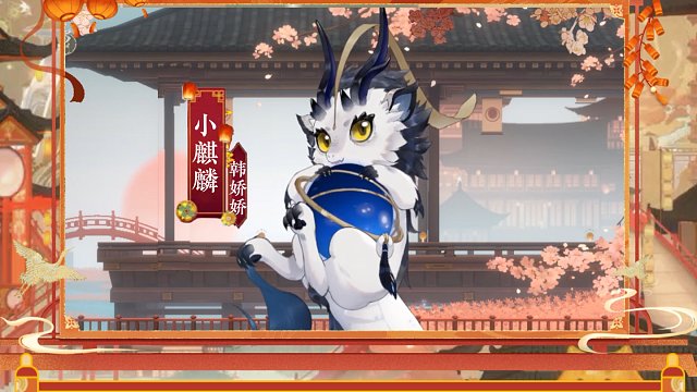 忘川风华录 | 蛇年第一天，名士来拜年！