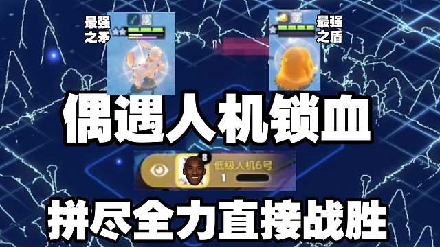 【宝可梦自走棋】冰队个个都是人才，但是羁绊是一坨，并夕夕散装冰队实战！