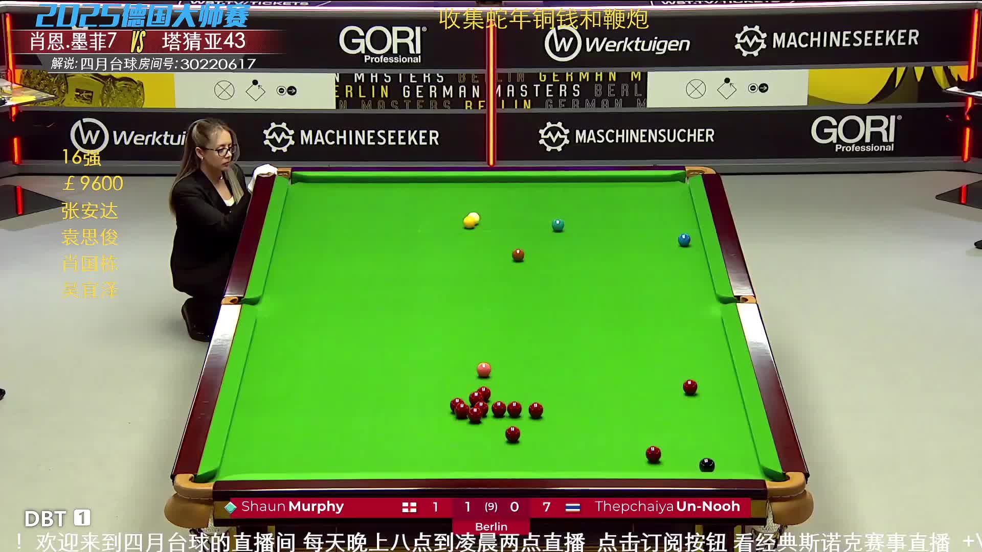 塔猜亚·乌诺VS肖恩·墨菲 2025斯诺克德国大师赛 四月解说 上半场