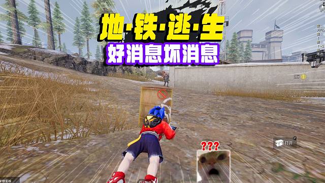 好消息我们进入了无人局，坏消息我被机器狗喷了！