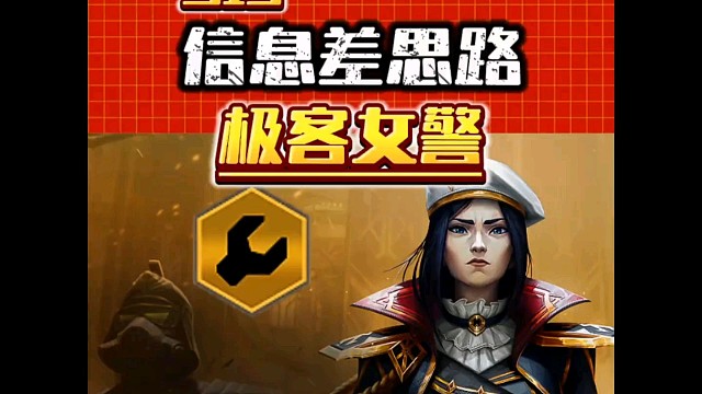 极客狙神女警 s13极客羁绊与女警的完美联动，前排极客超厚护盾，后排女警伤害爆表！#金铲铲s13阵容