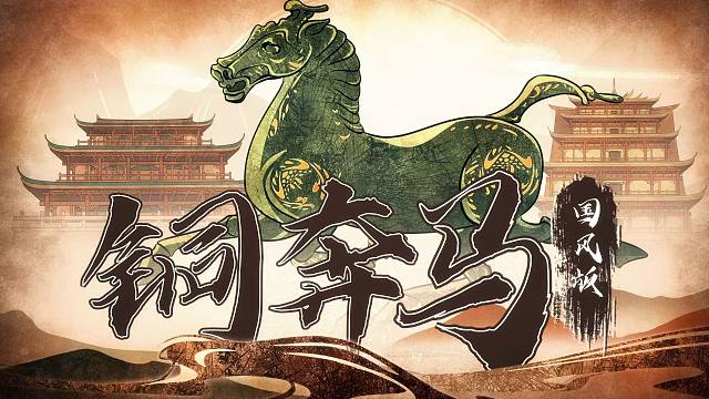爱马士，但是国风版