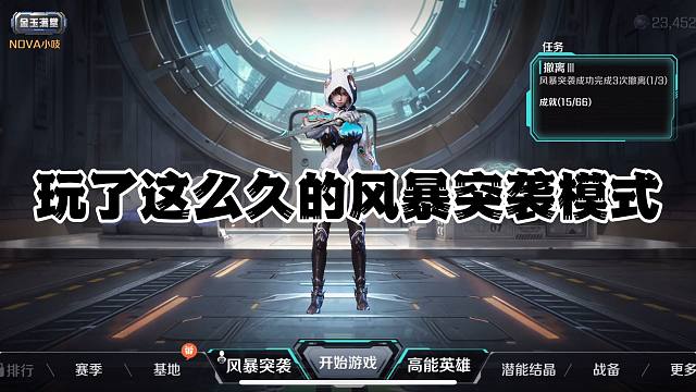 玩了这么久的风暴突袭模式，左下角的基地到底有什么用呢