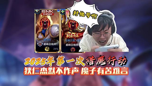 2025年第一次猎魔行动