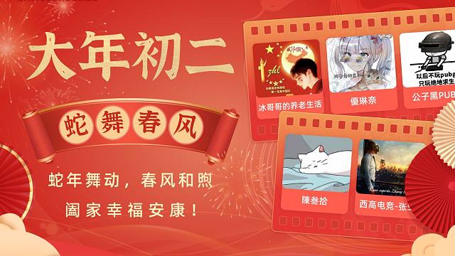 【PUBG蛇年新春祝福】大年初二，蛇舞春风