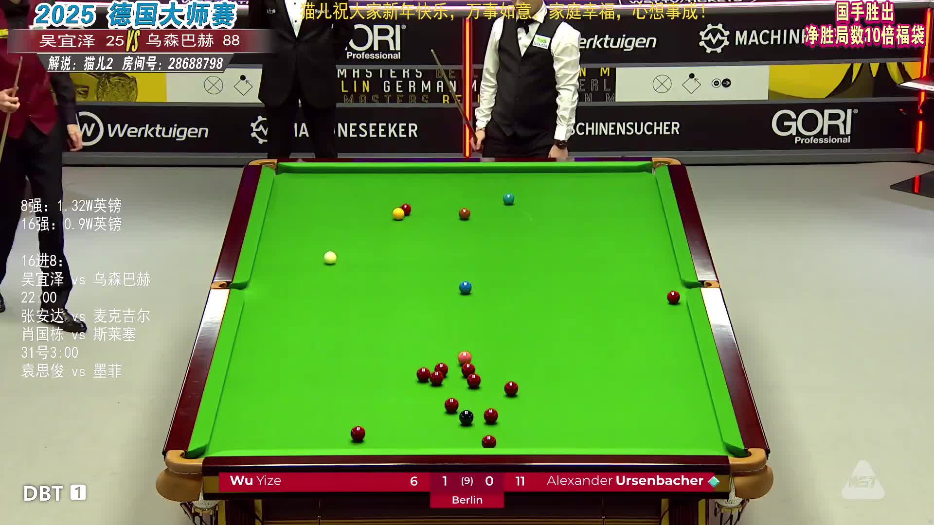 吴宜泽VS亚历山大·乌森巴赫 2025斯诺克德国大师赛 猫儿解说 上半场