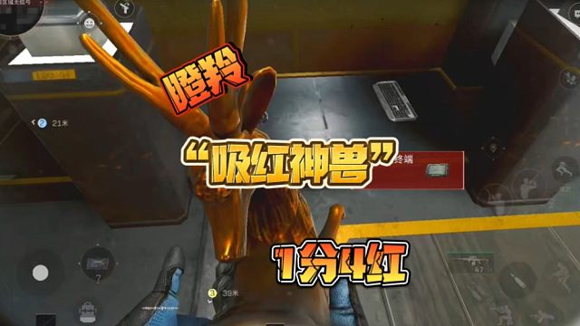 三角洲行动:“吸红神兽”瞪羚，1分钟4个红？