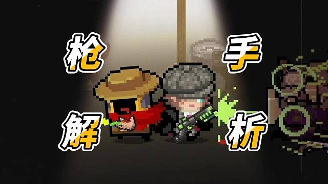 元气骑士：地牢上新燕双鹰！枪手强度评价解析，还是T0.5？