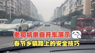 春節(jié)期間車多人多的鄉(xiāng)鎮(zhèn)路開車，老司機(jī)親自演示，不急不躁多禮讓