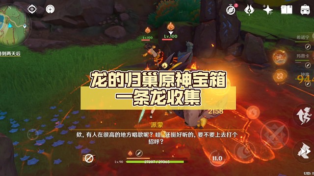 龙的归巢【纳塔任务】原神宝箱一条龙收集