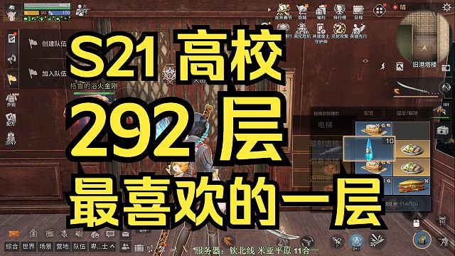 【明日之后】高校S21赛季：292，这层爽！平地推进！这才是熟悉的打僵尸模式！