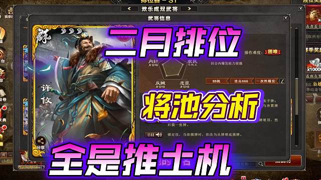 二月份排位，将池分析！