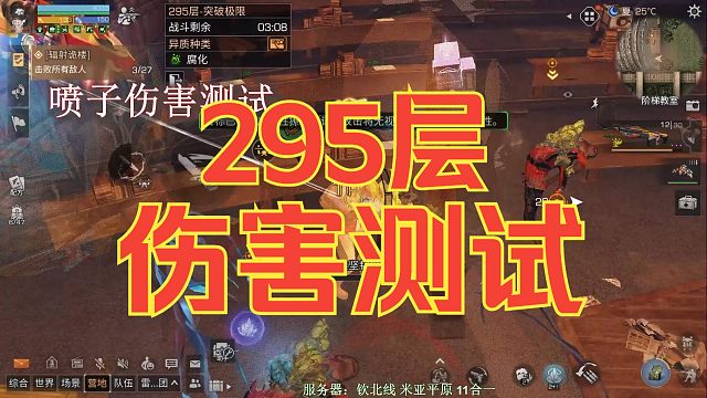 【明日之后】高校S21赛季：295不会有新打法吧，后面还有Boss呢，27个小怪用啥打的？