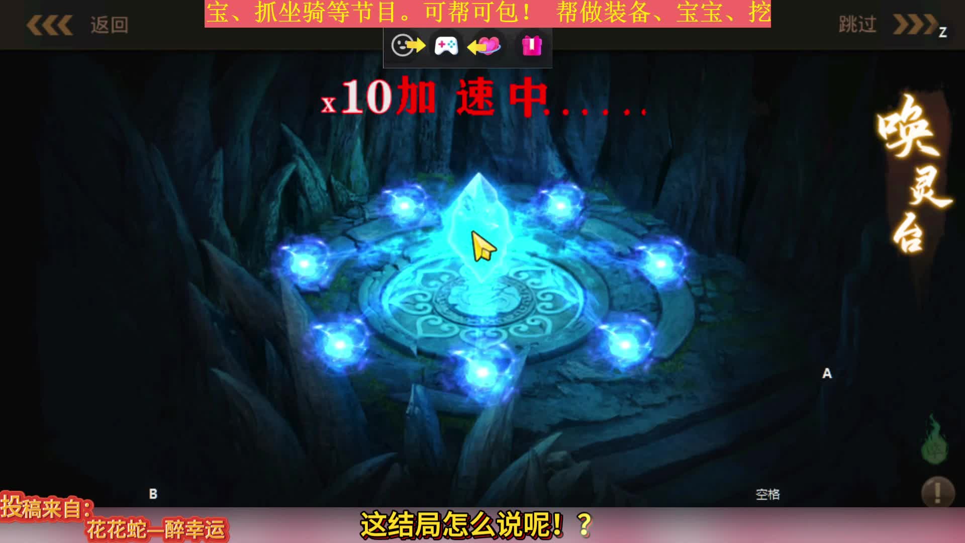 花花蛇区挑战269个残卷！