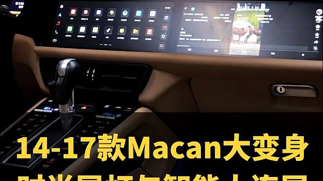 这款内饰尽然是保时捷Macan11-14款你敢相信嘛