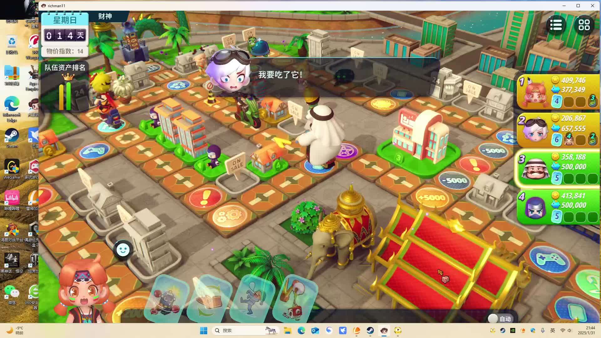 大富翁11作弊录像：作弊人：Leslie Van