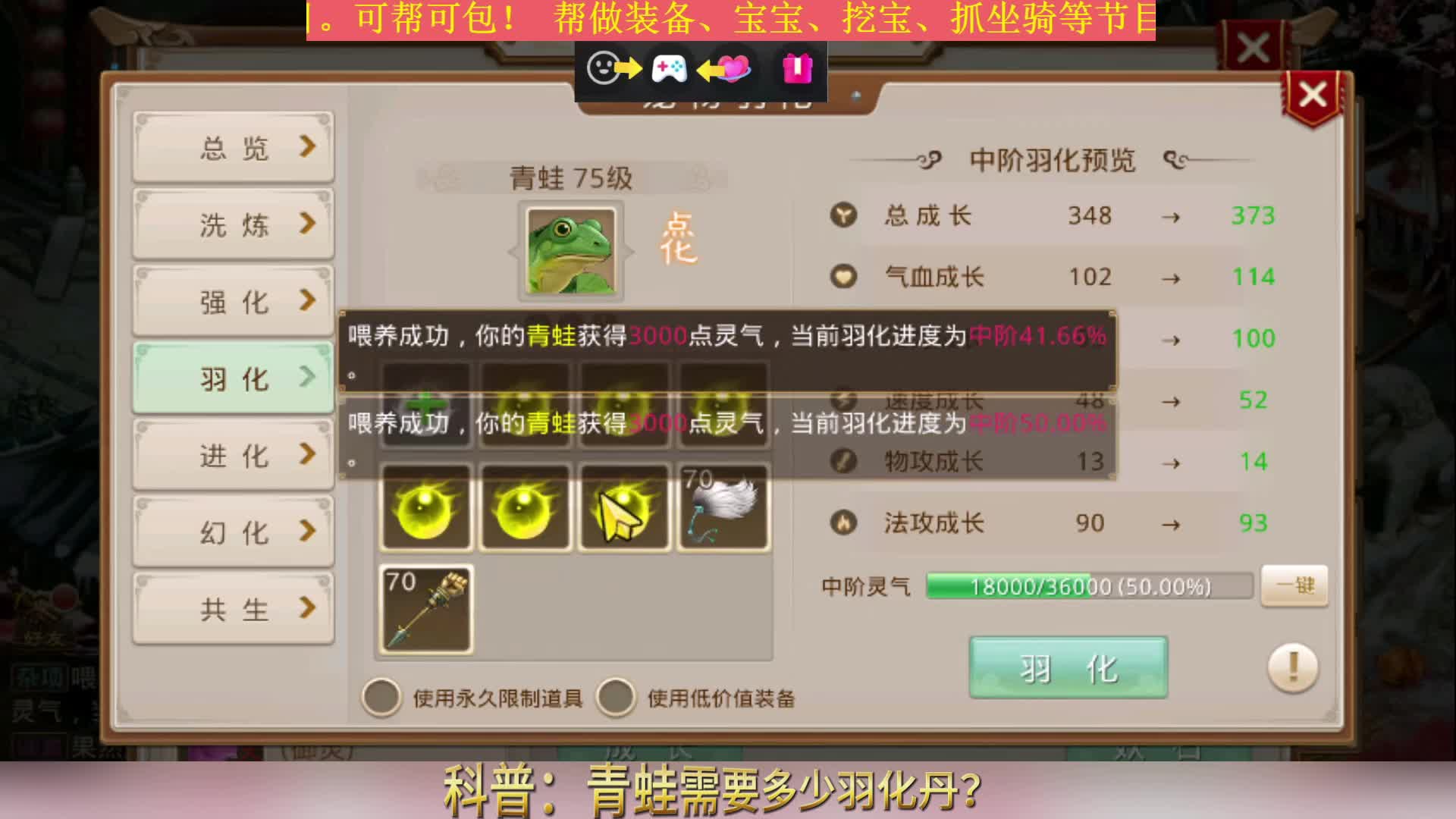 科普一下：青蛙需要多少羽化丹？