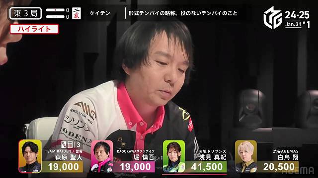 新狗大四位！樱花总分掉至第8名！1月31日第一半庄精彩集锦