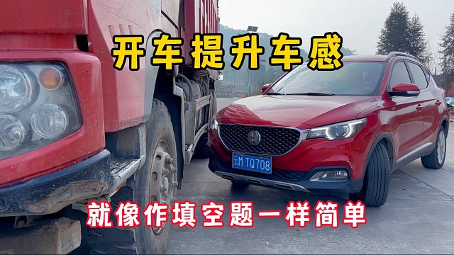 开会就像作填空题一样简单，提升车感就是把正确答案放进去就行