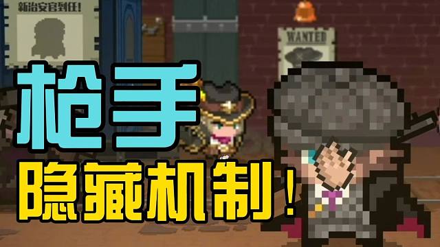 元气骑士：枪手技能隐藏机制！摇身一变成大法师，全网首发！