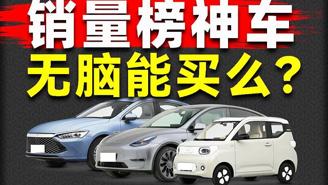 2024全年汽车销量榜Top 10车型大盘点！是否能无脑随便买？内含车型分析、企业发展预判！