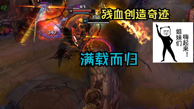 亚索创造残血反杀奇迹再现~！《风声亚索集锦》