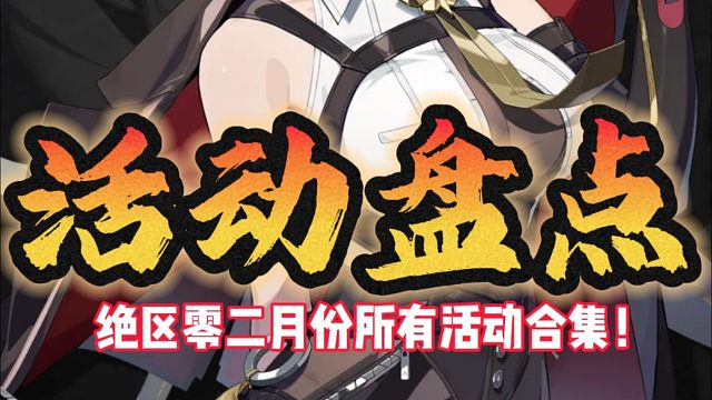 绝区零玩家比生产队的牛还能肝啊！真正的量大管饱啊