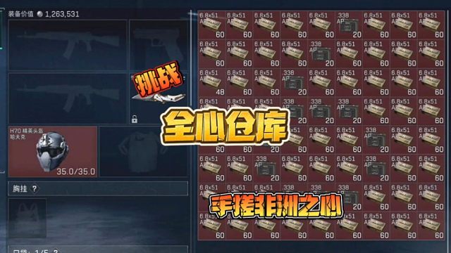 三角洲行动:挑战用非洲之心塞满仓库，手搓非洲之心。