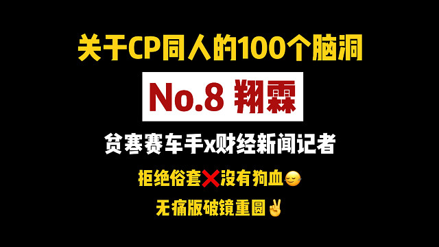 【翔霖｜纯脑洞talk】拒绝俗套狗血！无痛版破镜重圆HE！