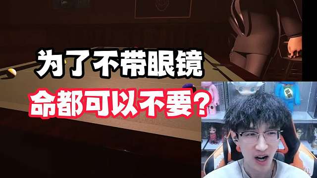 为了不带眼镜命,都可以不要？