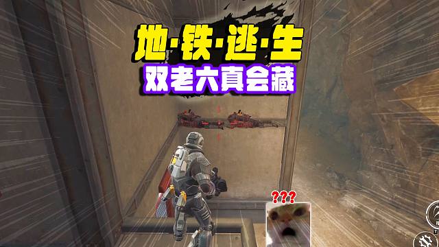 荣都的动力人机，化身老六偷袭7套，这两队老六真会藏