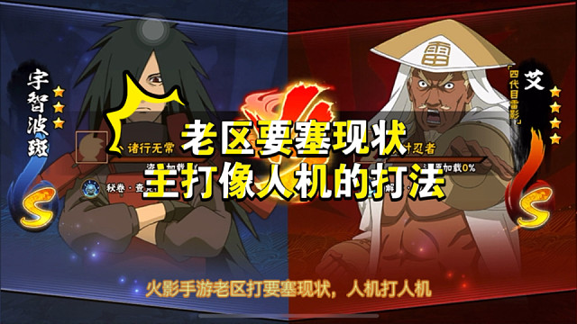 体验火影手游老区要塞现状，打得很像人机！