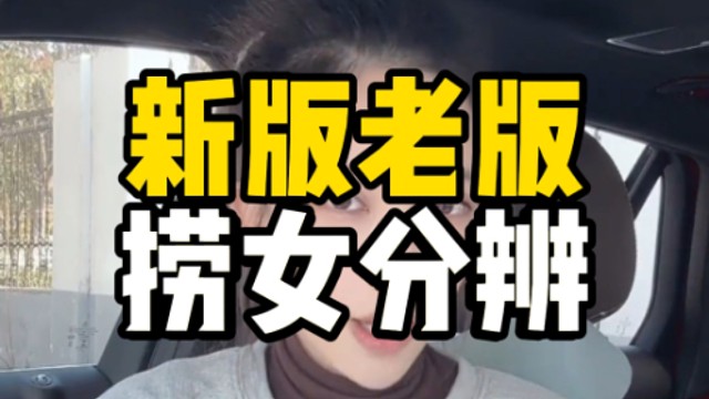 教你们一个分辨捞女的"绝招"。