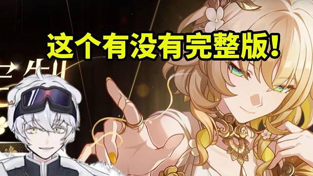 北极熊听阿格莱雅夜间车厢：有没有完整版啊！