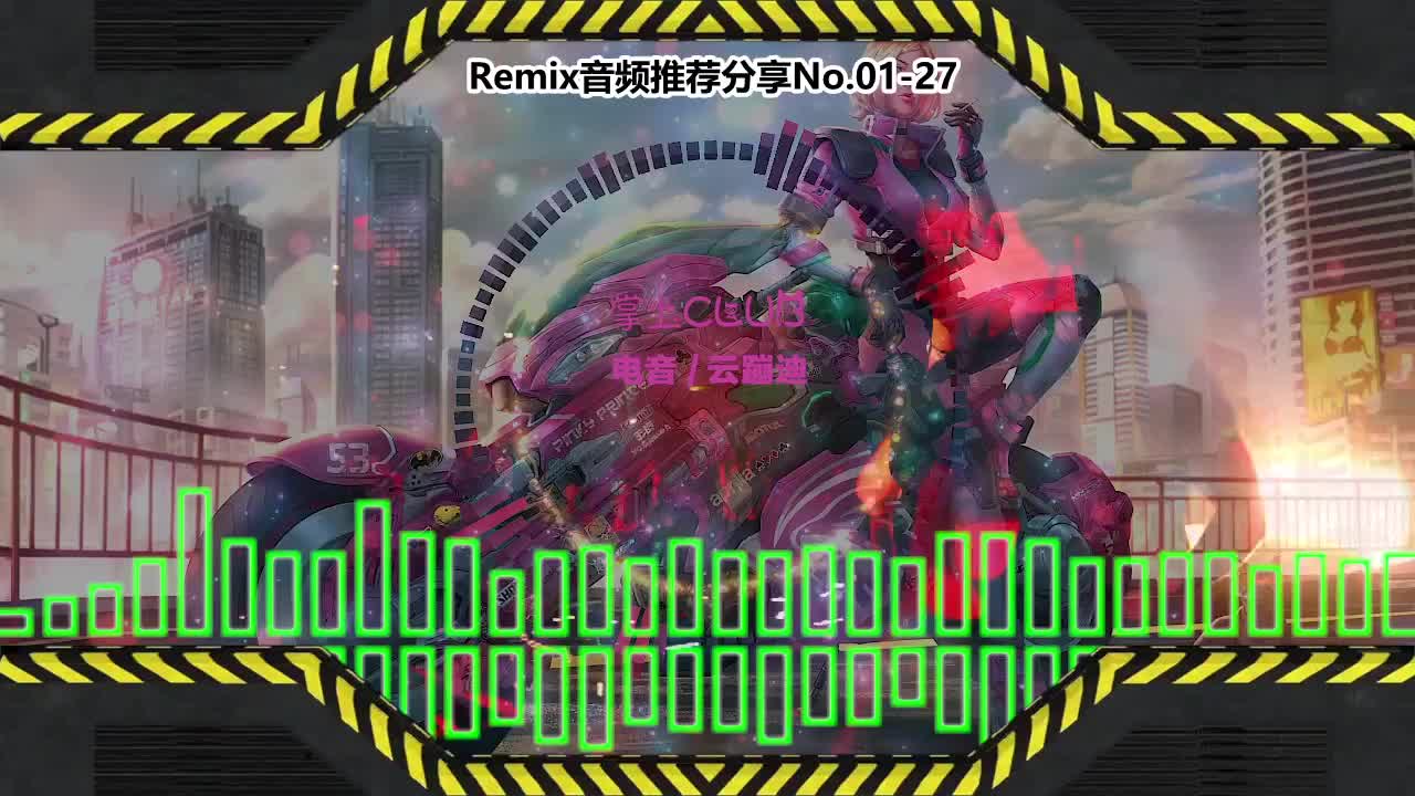 DJ串烧舞曲(电子音乐)电音蹦迪音频分享No.01-27