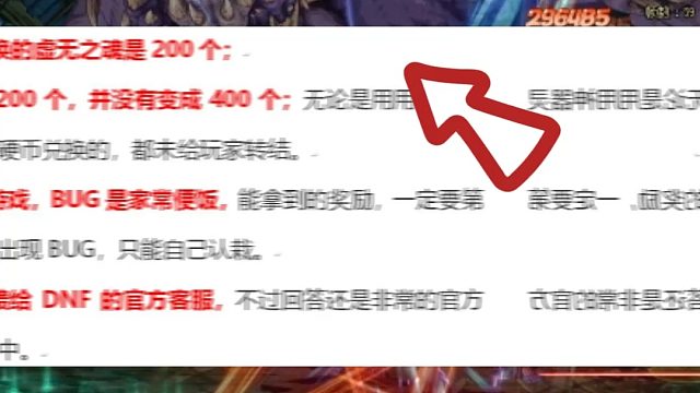 DNF：2月“首个BUG”诞生！虚无之魂结转未实现，血亏200个道具