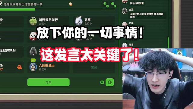 放下你的一切事情！这发言太关键了！