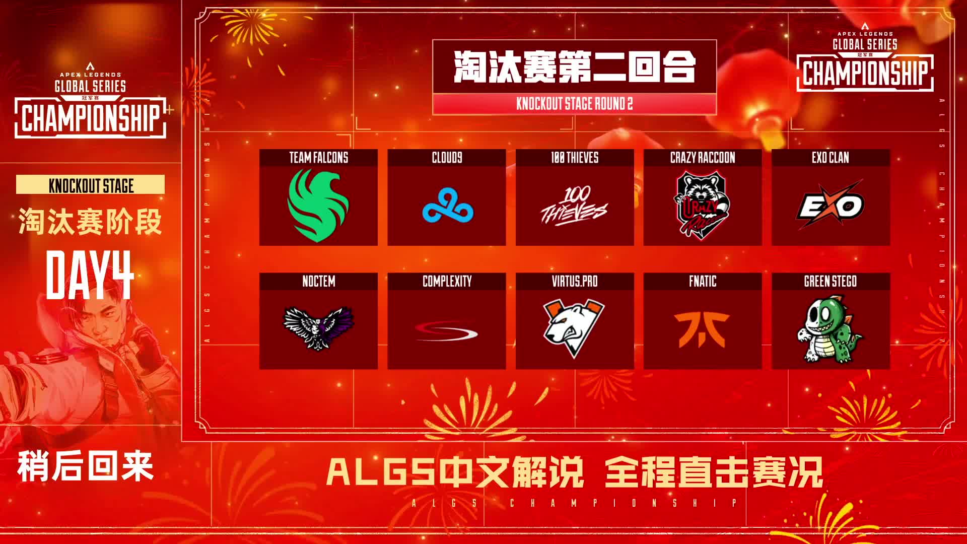 ALGS札幌冠军赛淘汰赛Day2-3