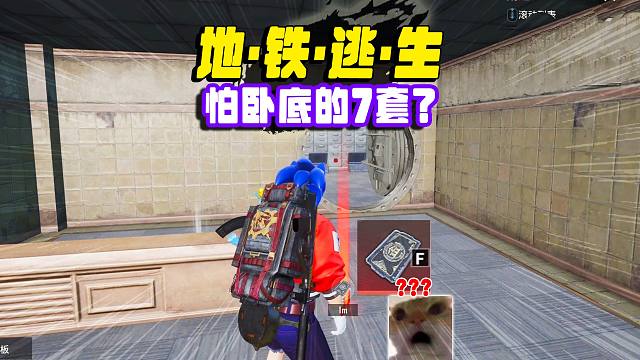 烽火荣都卧底偷袭，他队友居然跑路了？