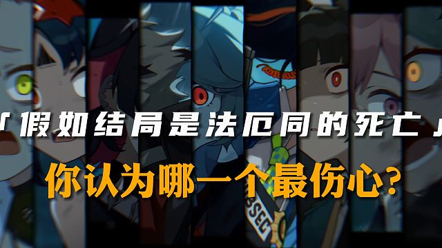 假如结局是法厄同的死亡