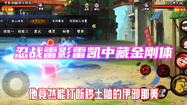 斑被雷影的金刚体击飞？