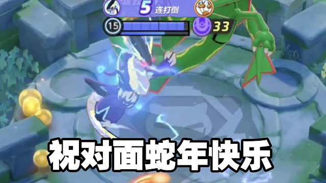 密勒顿：蛇年开心快乐！