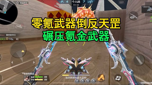 CF手游：零氪武器倒反天罡，碾压氪金武器！