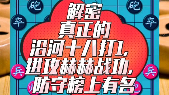 解密真正的沿河十八打1，进攻赫赫战功，防守榜上有名
