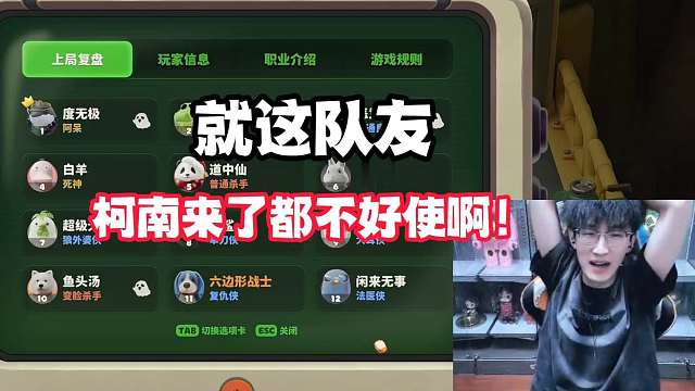 就这队友！柯南来了都不好使啊！