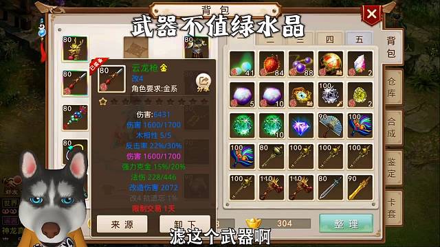 问道手游：武器不值绿水晶